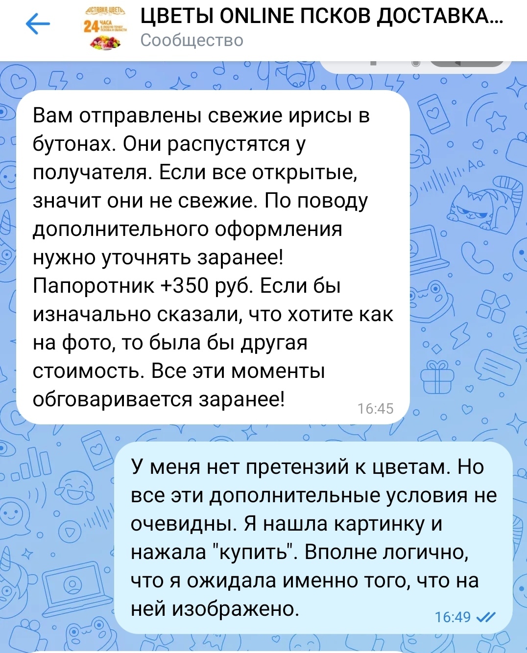 Переписка с продавцом цветов. Как будто слепой с глухим пообщались | Пикабу