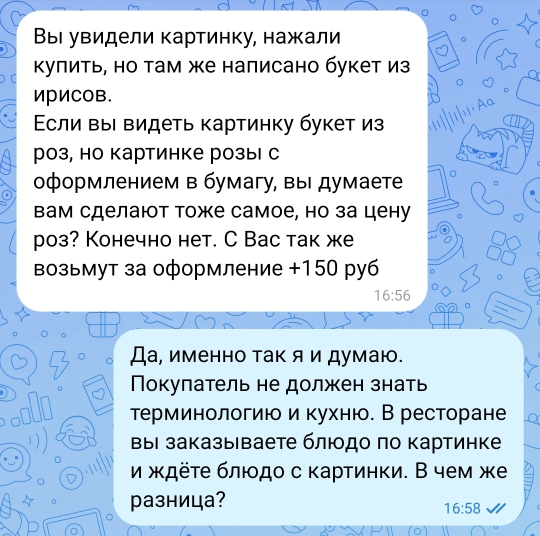 Переписка с продавцом цветов. Как будто слепой с глухим пообщались | Пикабу