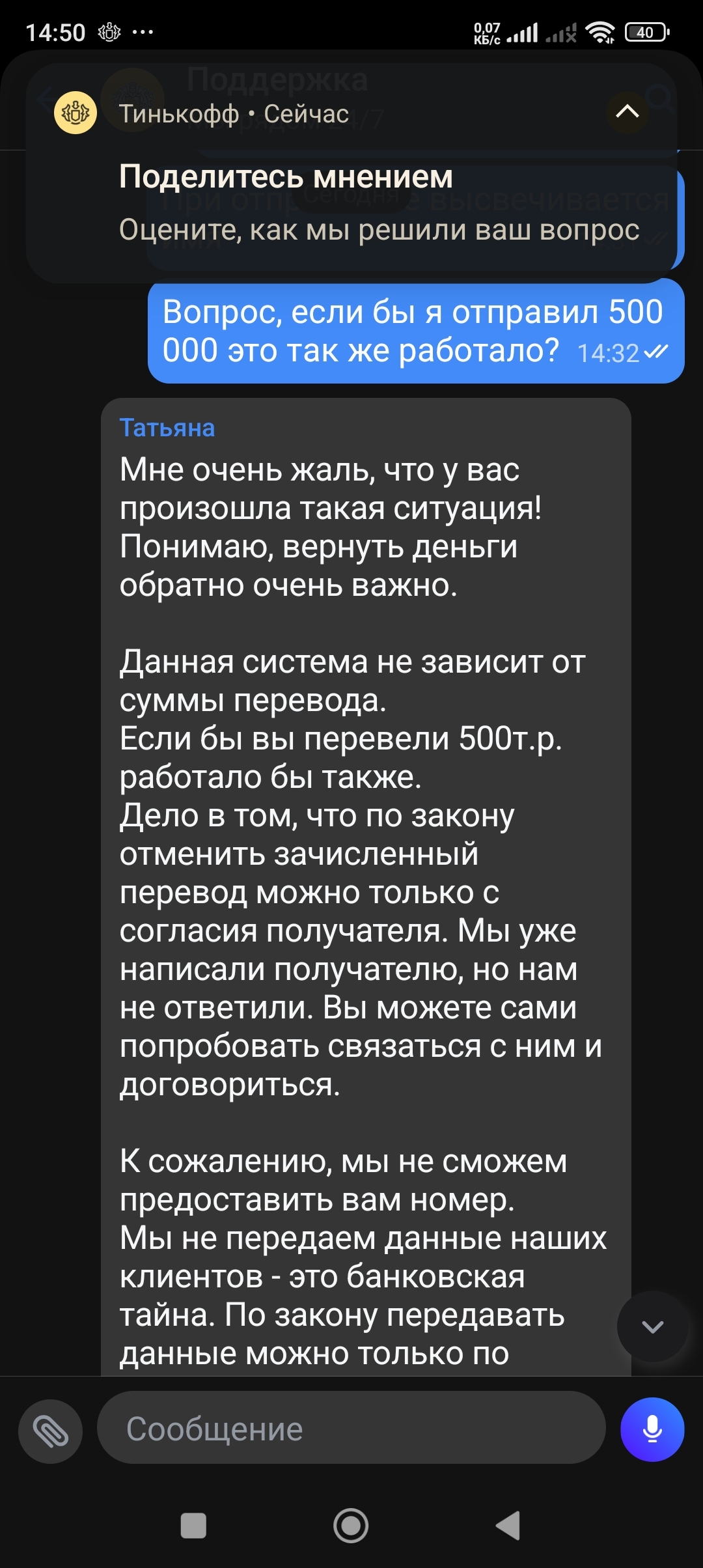 Подскажите пожалуйста, есть ли смысл бороться с таким видением банка? Или  это потрачено? | Пикабу