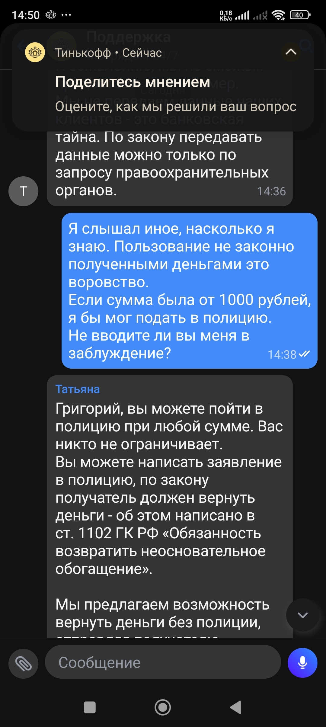 Подскажите пожалуйста, есть ли смысл бороться с таким видением банка? Или  это потрачено? | Пикабу