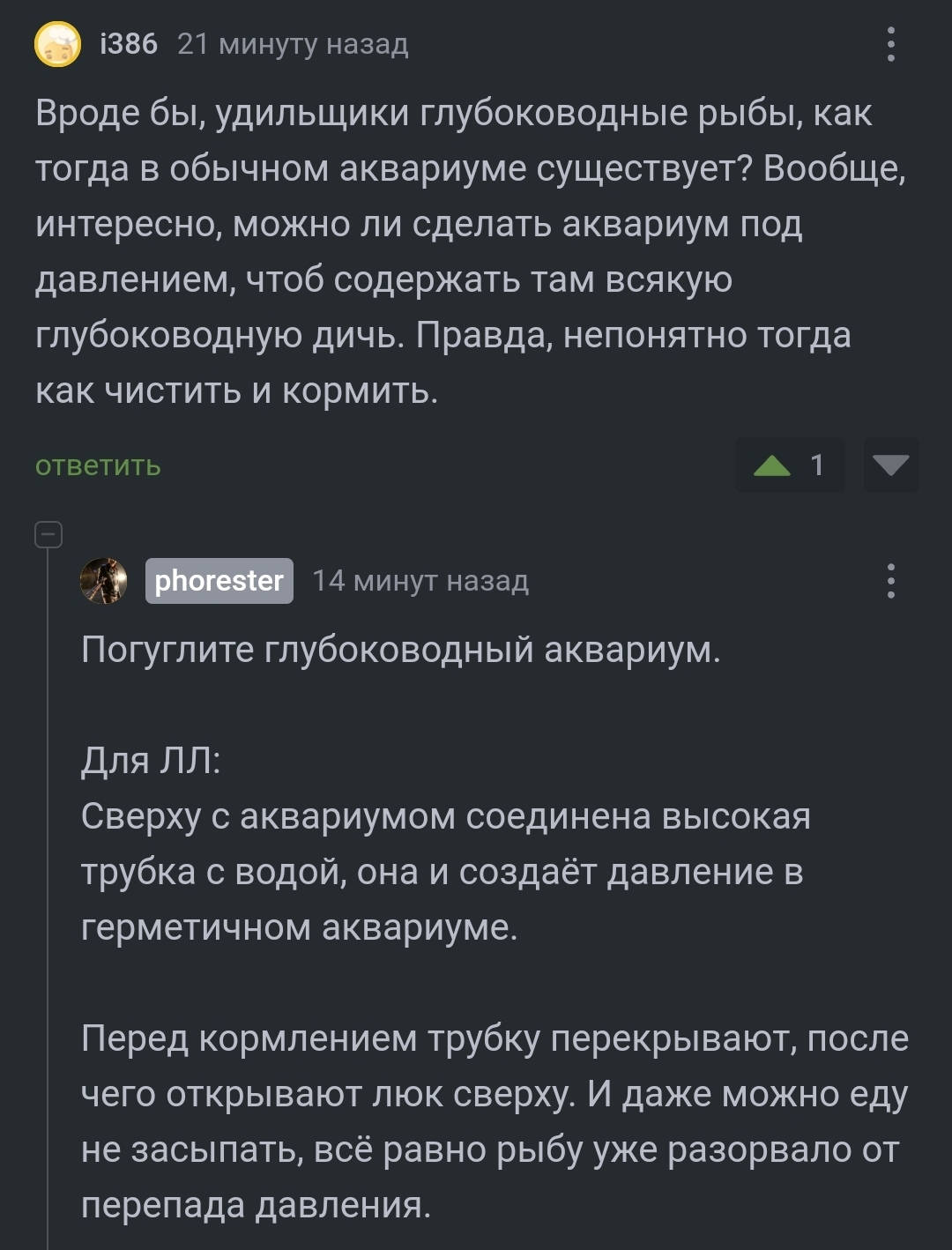 Как завести глубоководную рыбу | Пикабу