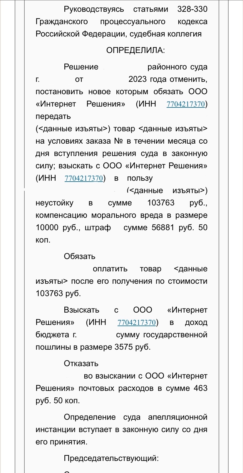 Продолжение поста «Суд с Ozon за отмену предоплаченного интернет-заказа» |  Пикабу