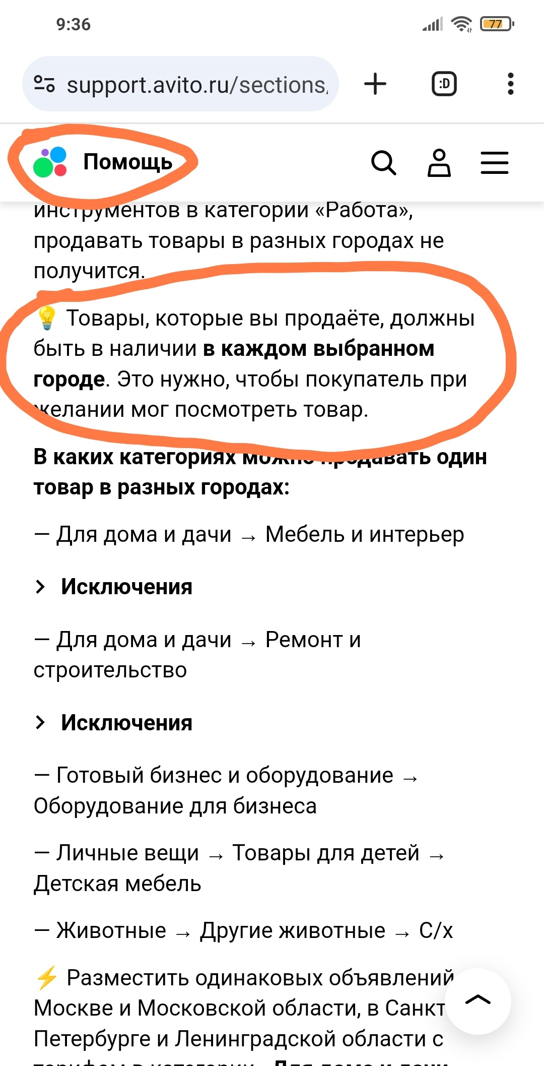 Avito позволяет нарушать свои же правила? | Пикабу