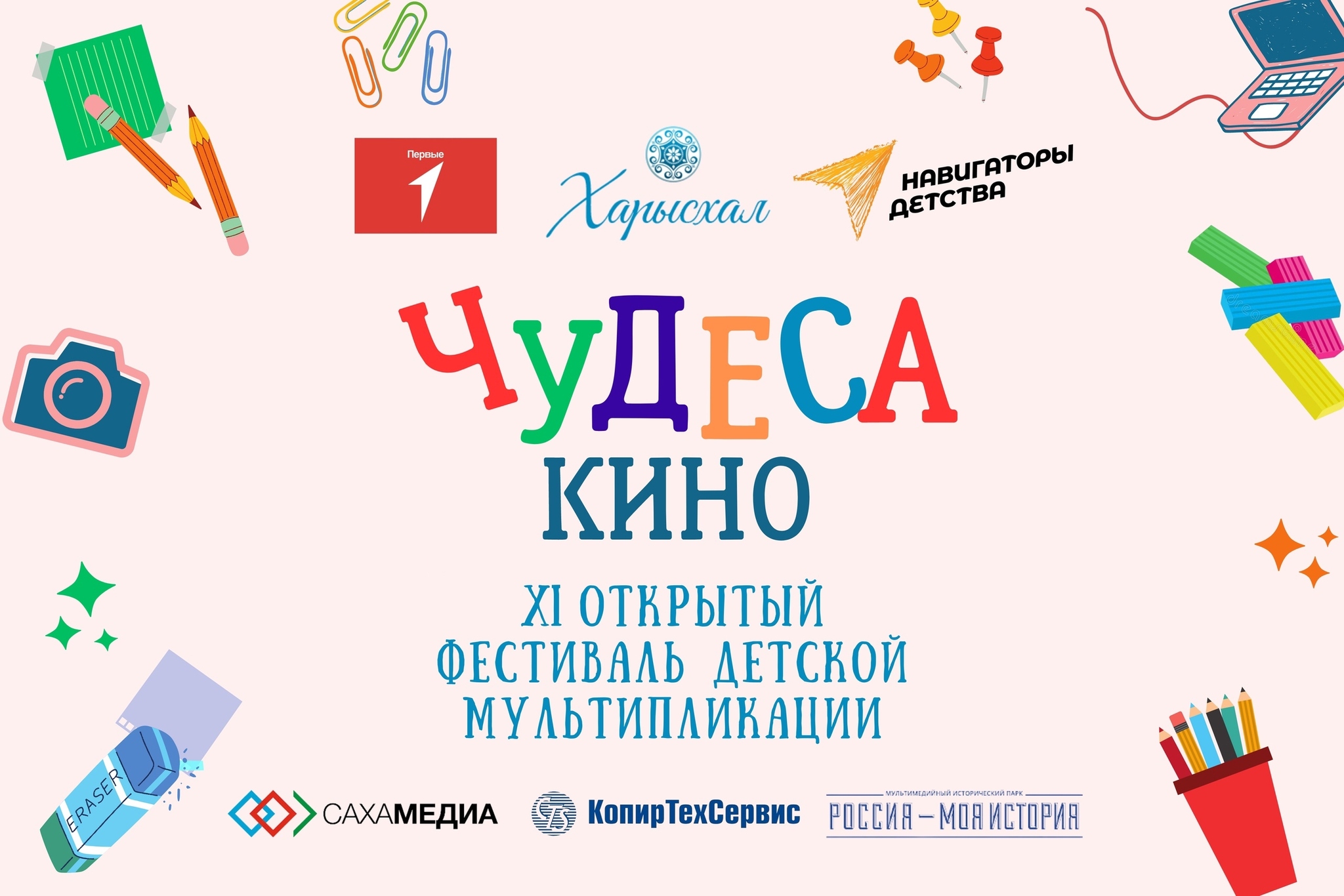 Конкурс детской мультипликации «Чудеса кино» | Пикабу