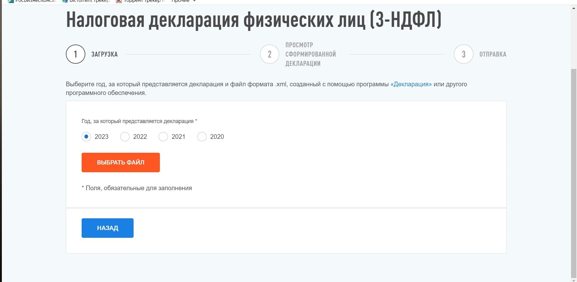 Ошибки отправки декларации 3-НДФЛ в ЛК налоговой | Пикабу