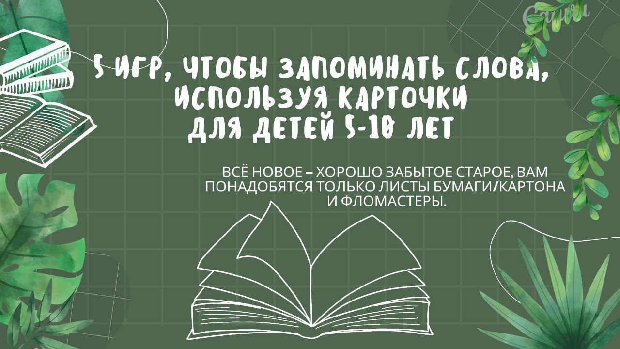 5 идей, как помочь ребенку выучить английские слова | Пикабу