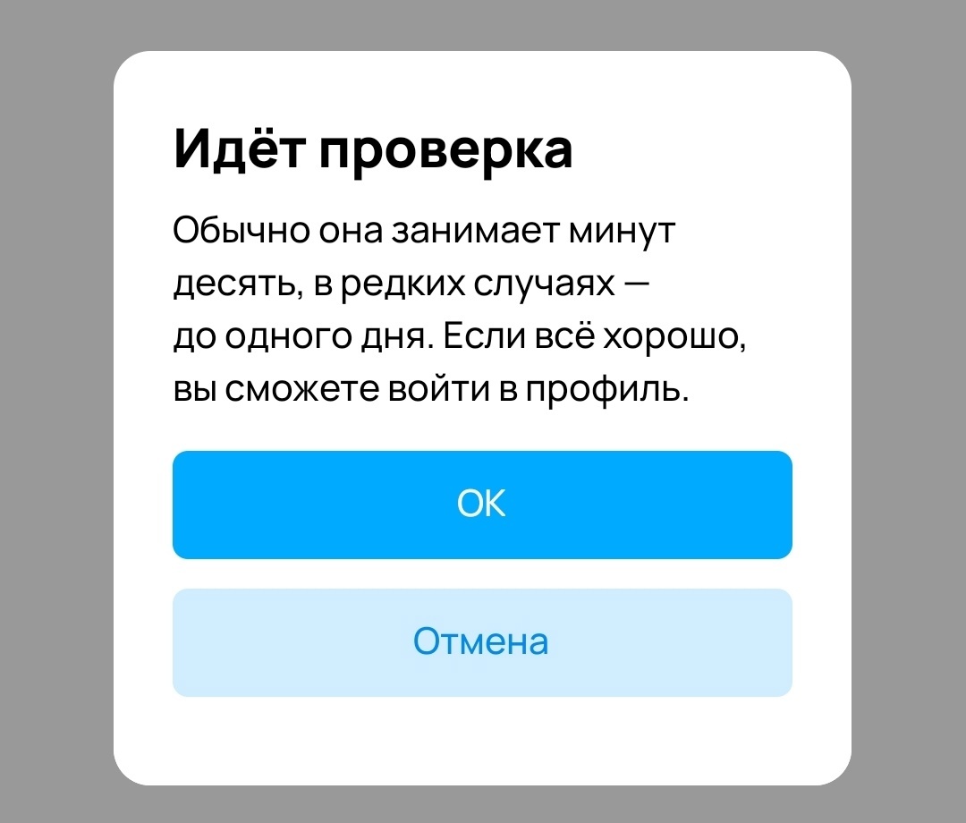 Avito.Нужна проверка, Идёт проверка Обычно она занимает минут десять, в  редких случаях — до одного дня! Прошу помощи! | Пикабу