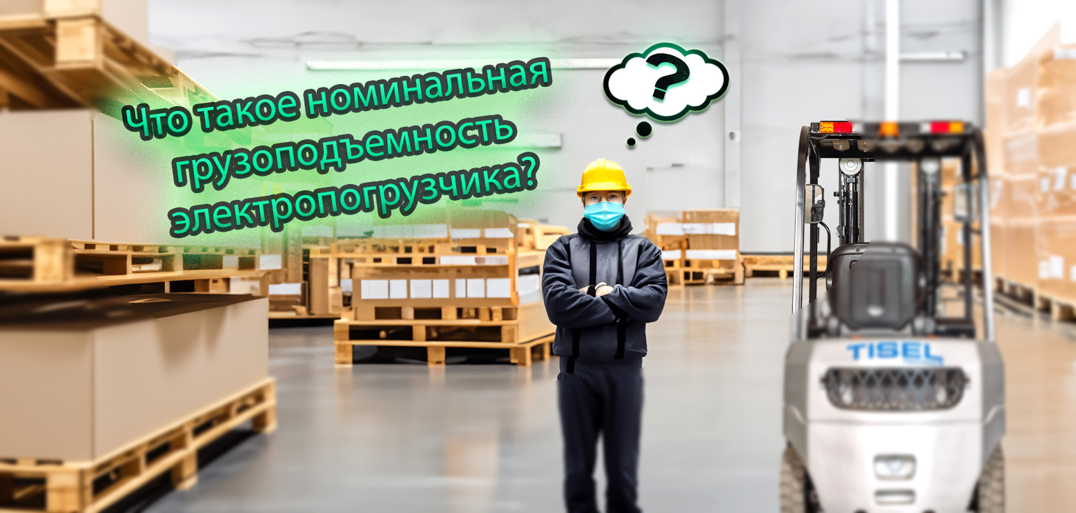 Номинальная грузоподъемность погрузчика | Пикабу