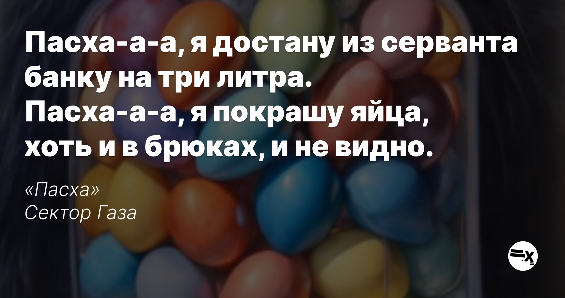 Выйду с самогоном весной на цветущий погост... | Пикабу