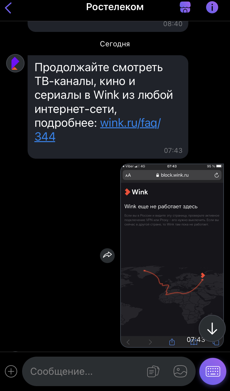 Ростелеком и Wink. Из любой сети | Пикабу