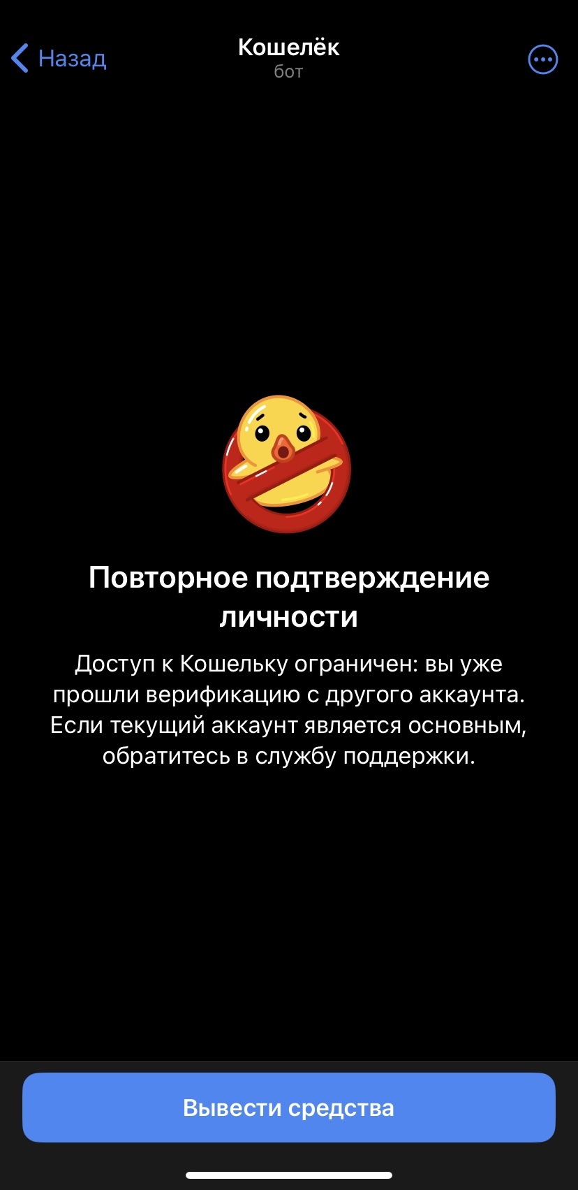 Wallet telegram или как потерять деньги | Пикабу