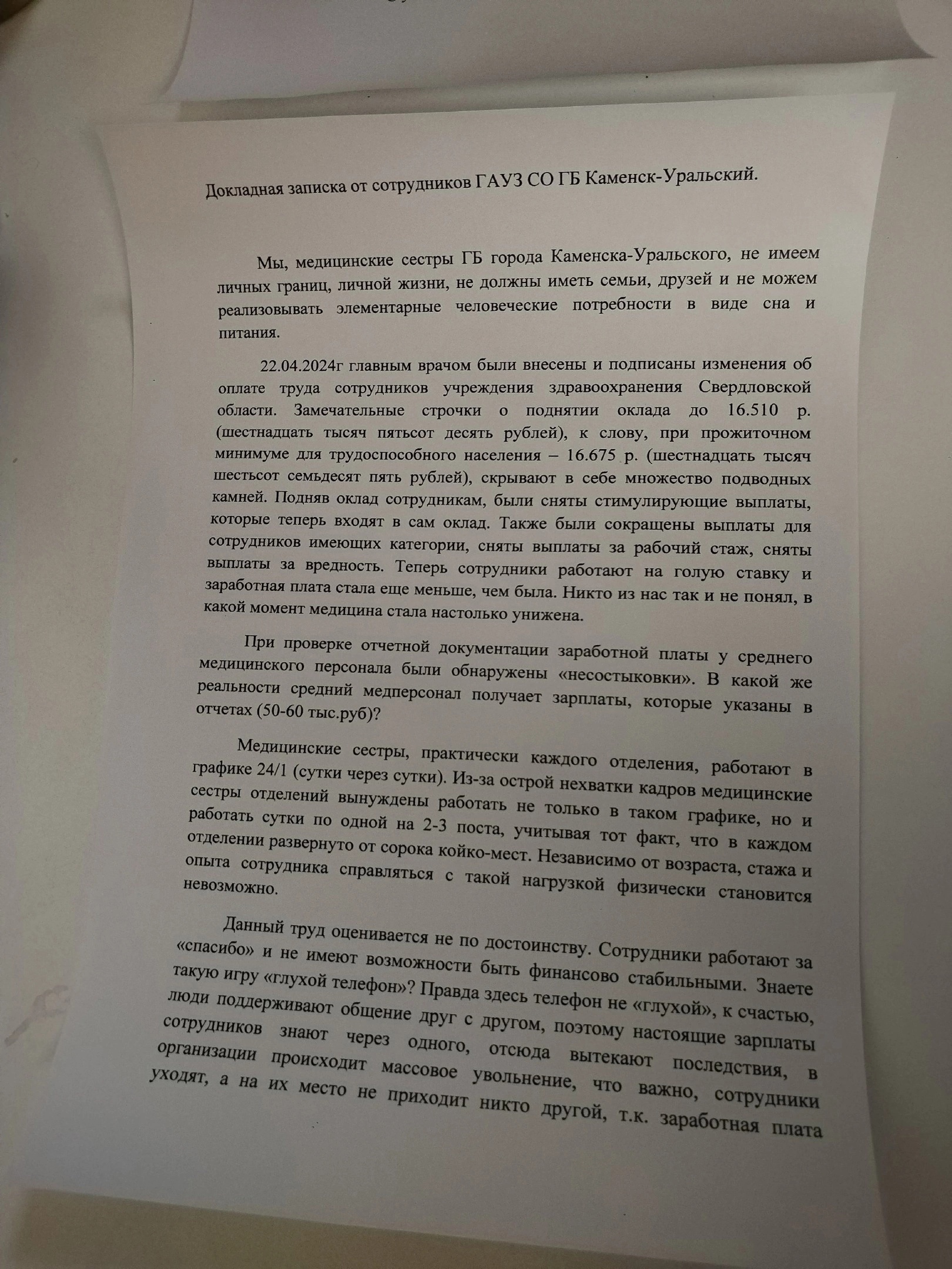 На волне постов про зарплату. Спойлер: от 16510 за график сутки через  сутки, плюс, возможные переработки из-за нехватки кадров | Пикабу