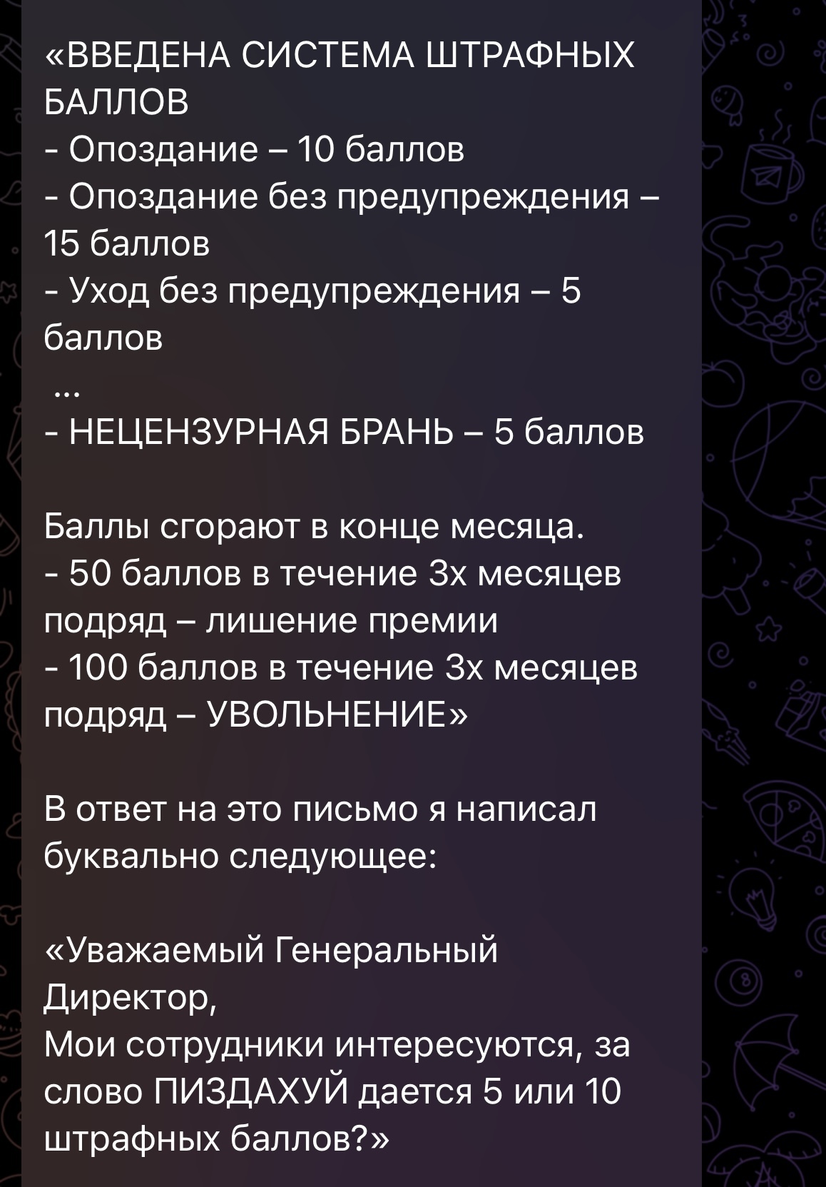 Что делать, если руководство пытается ввести систему штрафных баллов? |  Пикабу