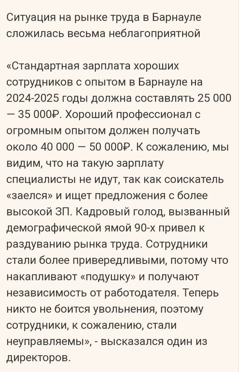 Зарплата хорошего сотрудника должна составлять 25 000 рублей. Ну как вам  такое? | Пикабу