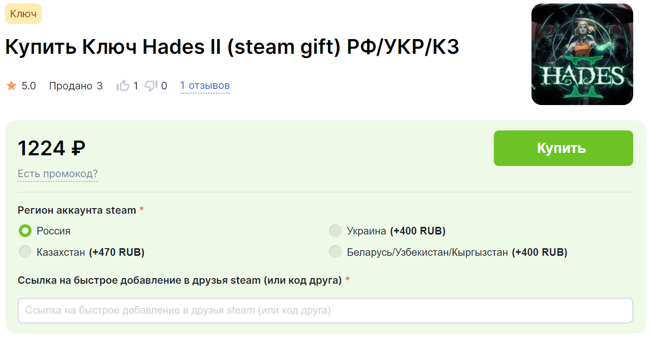 Как купить Hades II в России на ПК в 2024 году | Пикабу