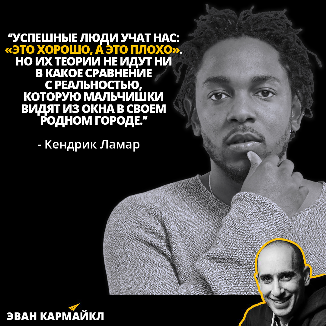 Успешные люди учат нас: «Это хорошо, а это плохо»... | Пикабу