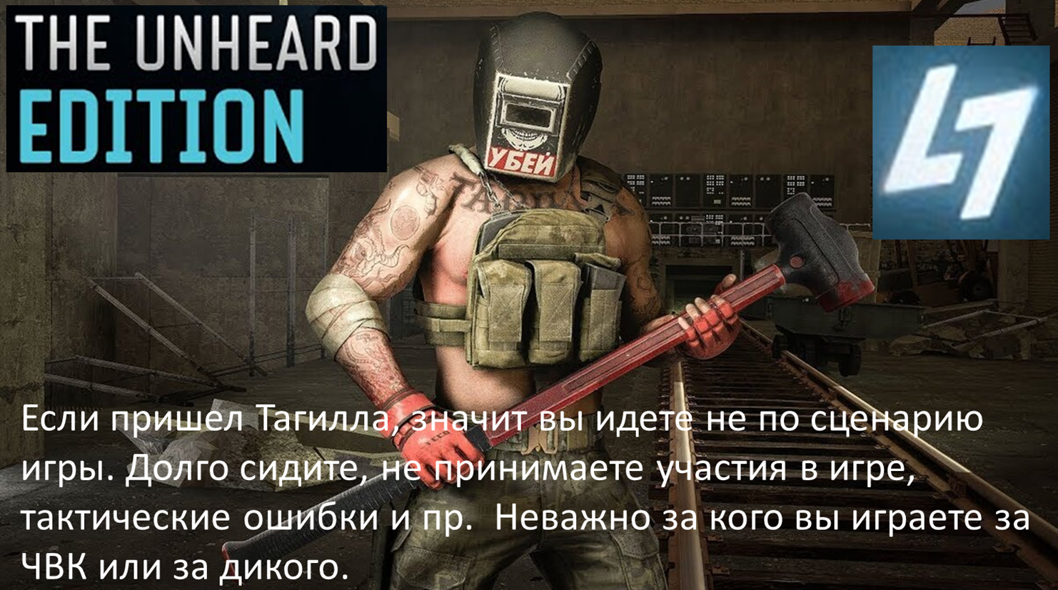 Escape from Tarkov the Unheard Edition | Пикабу