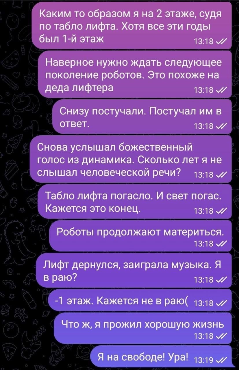 Дневник застрявшего в лифте | Пикабу