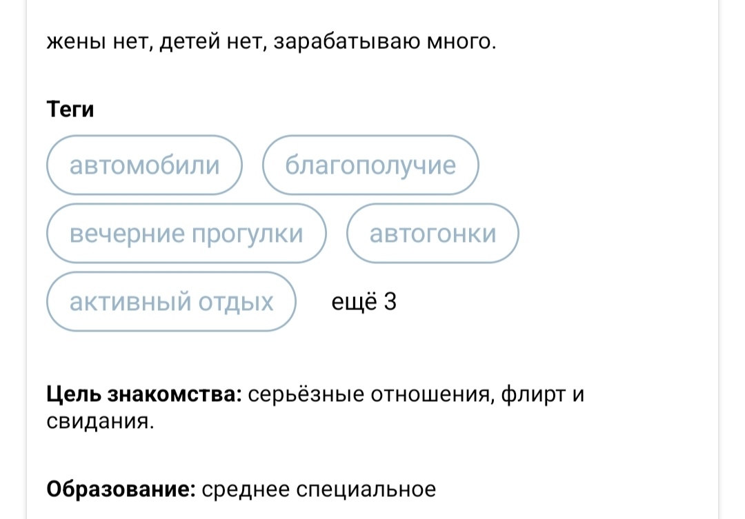 Какие шансы у вашей анкеты на сайте знакомств? Часть 2 | Пикабу