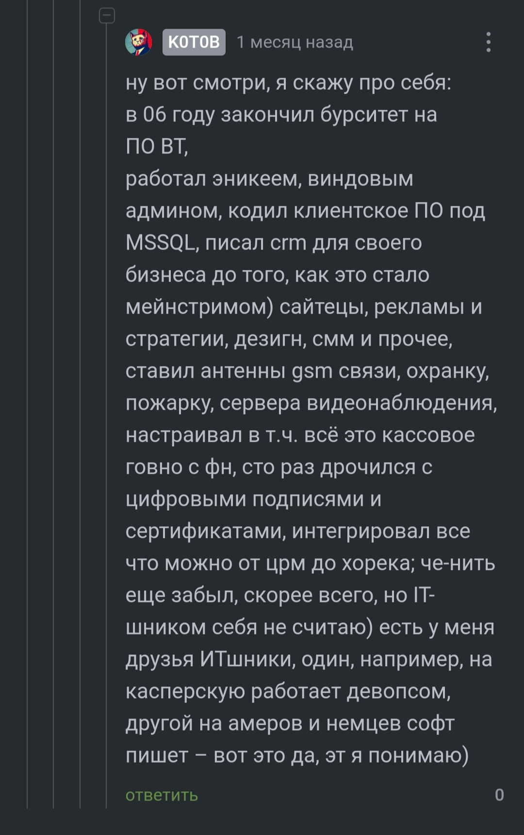 ИТ или не ИТ? Или как выйти из не той двери? | Пикабу