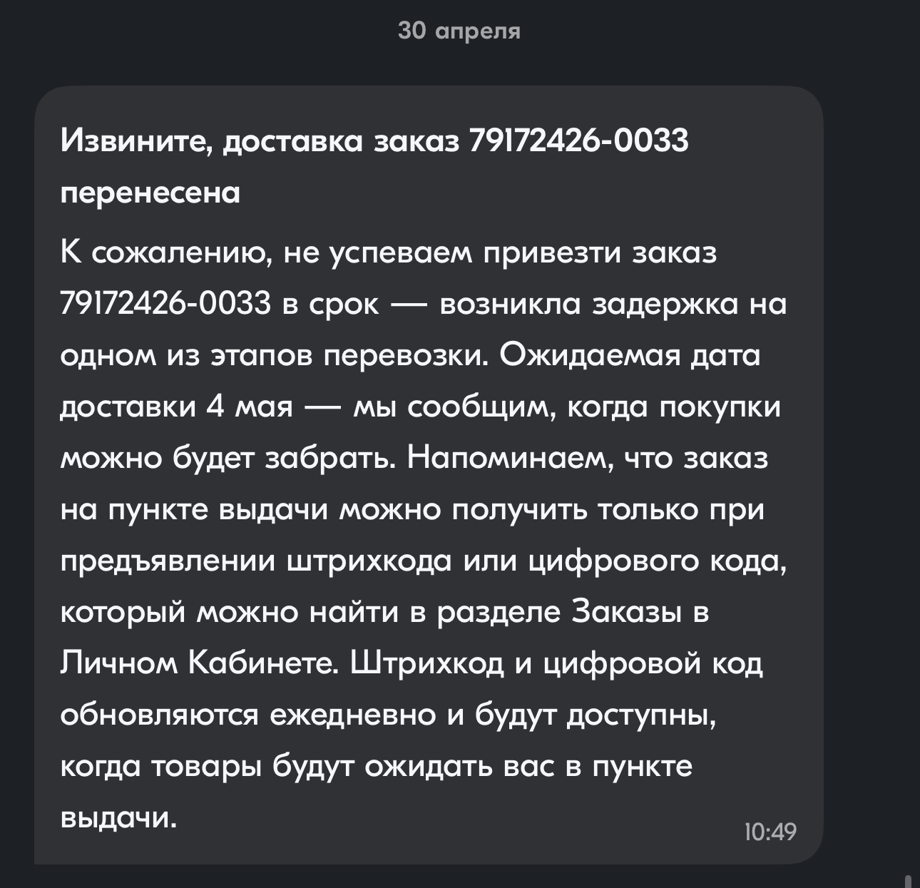 Нарушение сроков доставки OZON | Пикабу