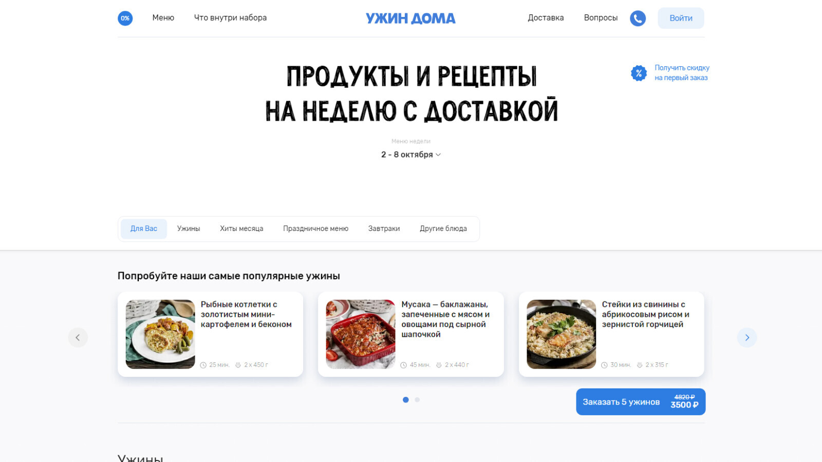 ТОП-4 сервиса доставки продуктов с рецептами ужинов в Москве в 2024 году |  Пикабу