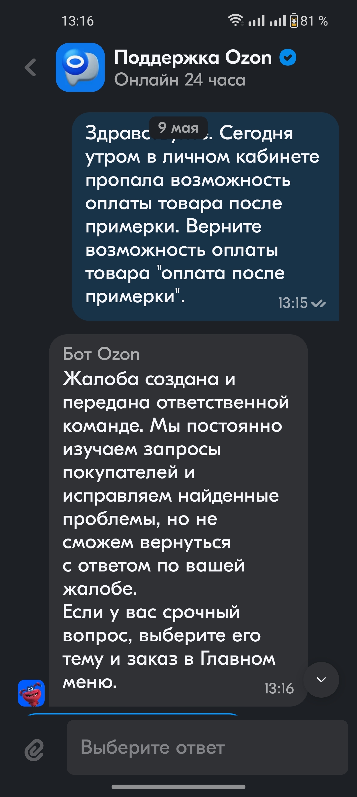 оплата после примерки озон не работает 2024