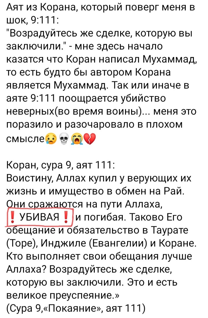 Аят 9:111 из Корана, который поверг меня в шок... потому что там есть слово  