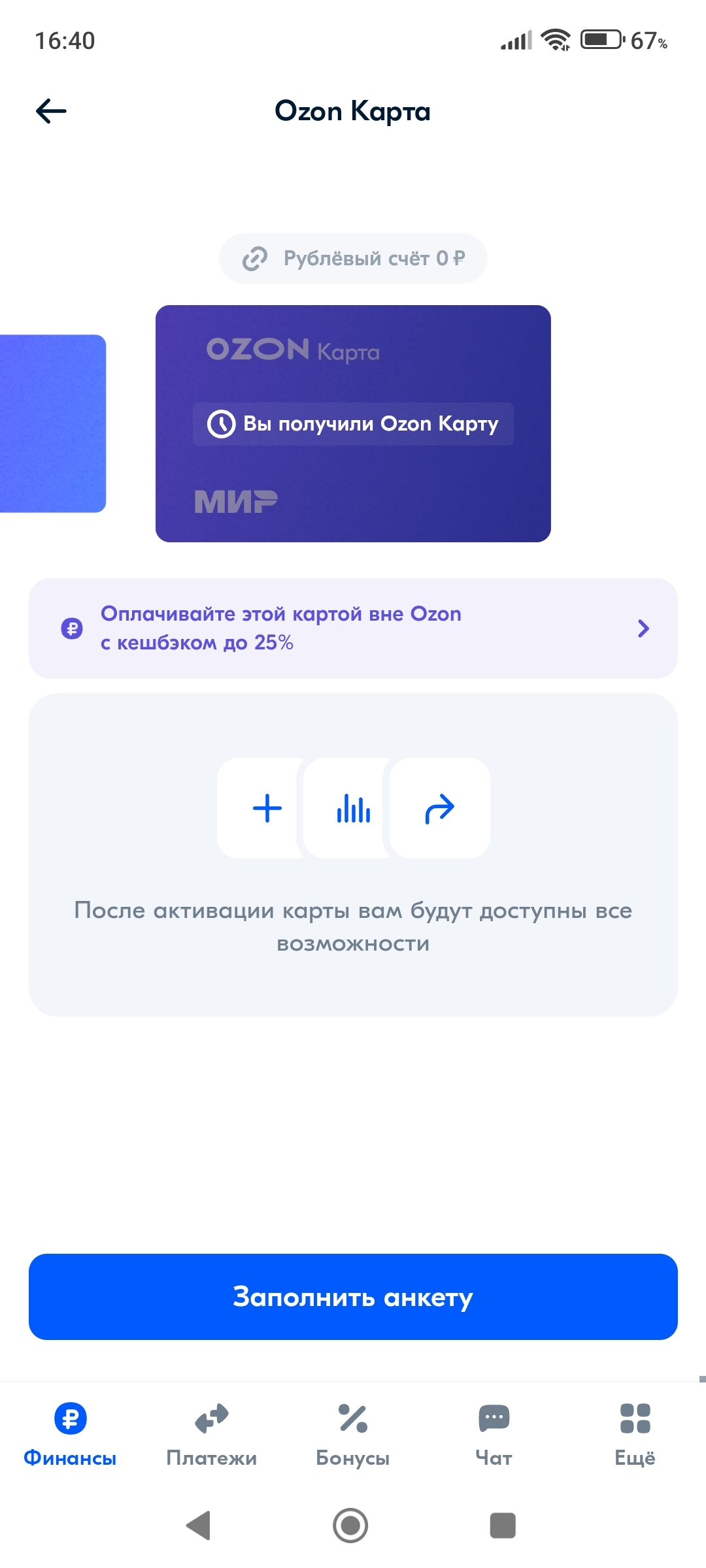 Как я (не) активировал карту OZON | Пикабу