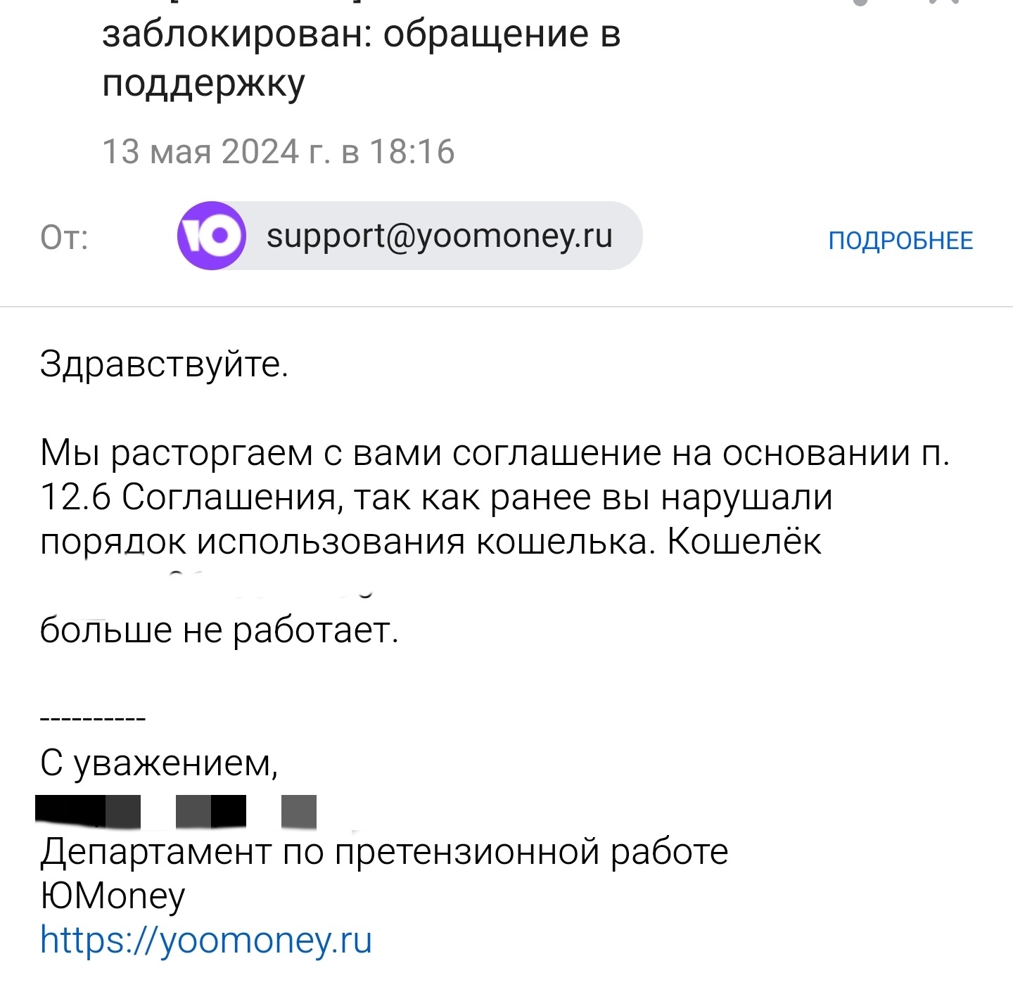 ЮMoney - Счет в системе заблокирован. Данная операция для счета запрещена.