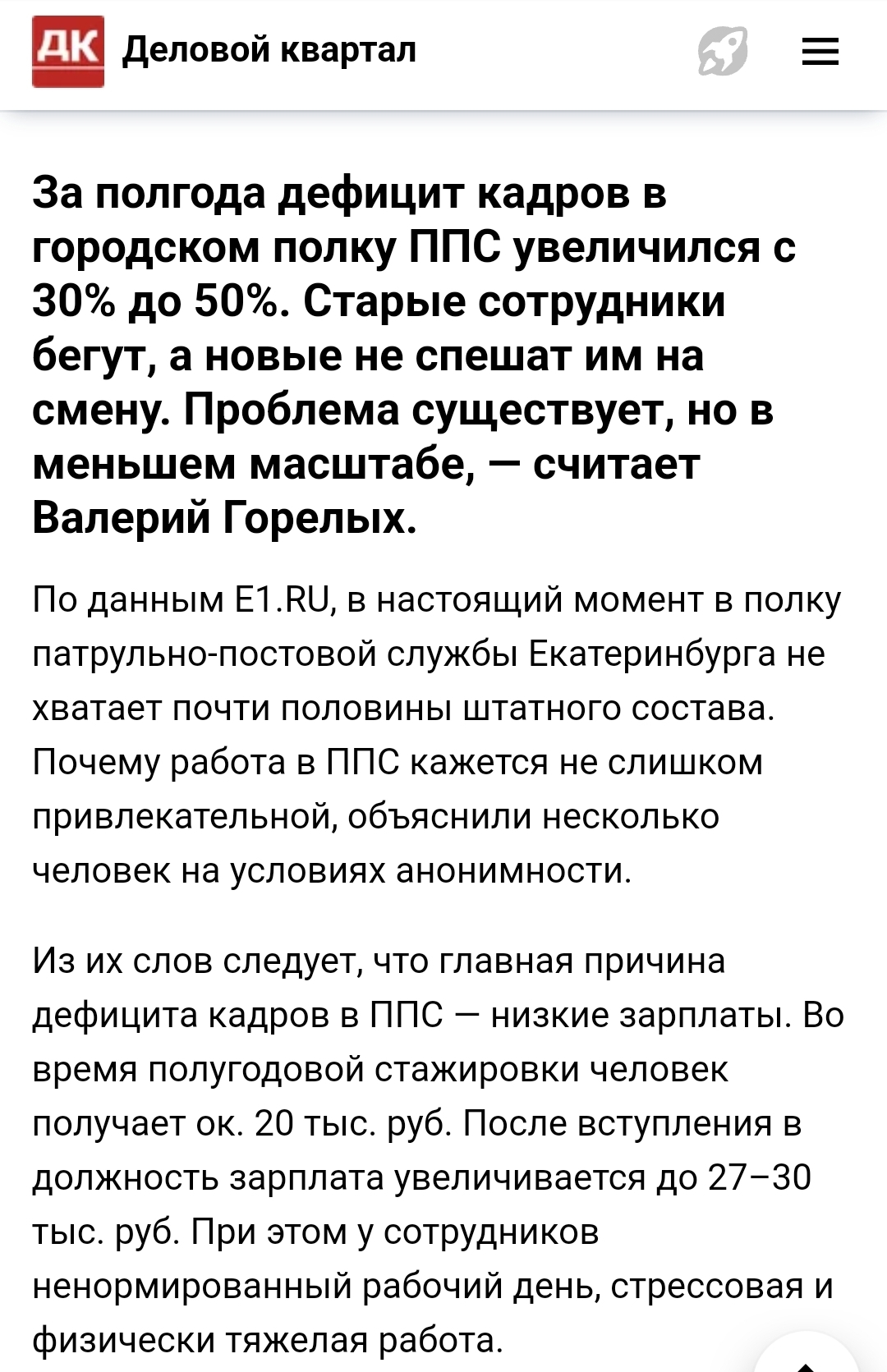 Министр МВД Колокольцев признал катастрофу с личным составом полиции в Свердловской  области . Работать некому-- почти все уволились | Пикабу