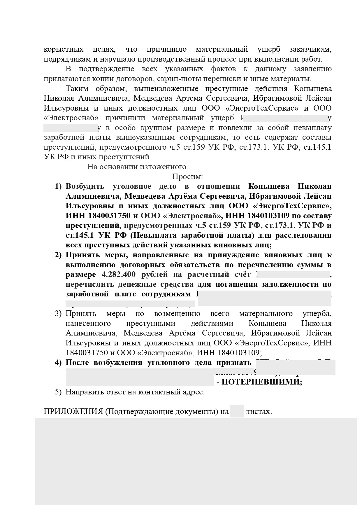 Невыплата заработной платы более 4-х месяцев и махинации с ...