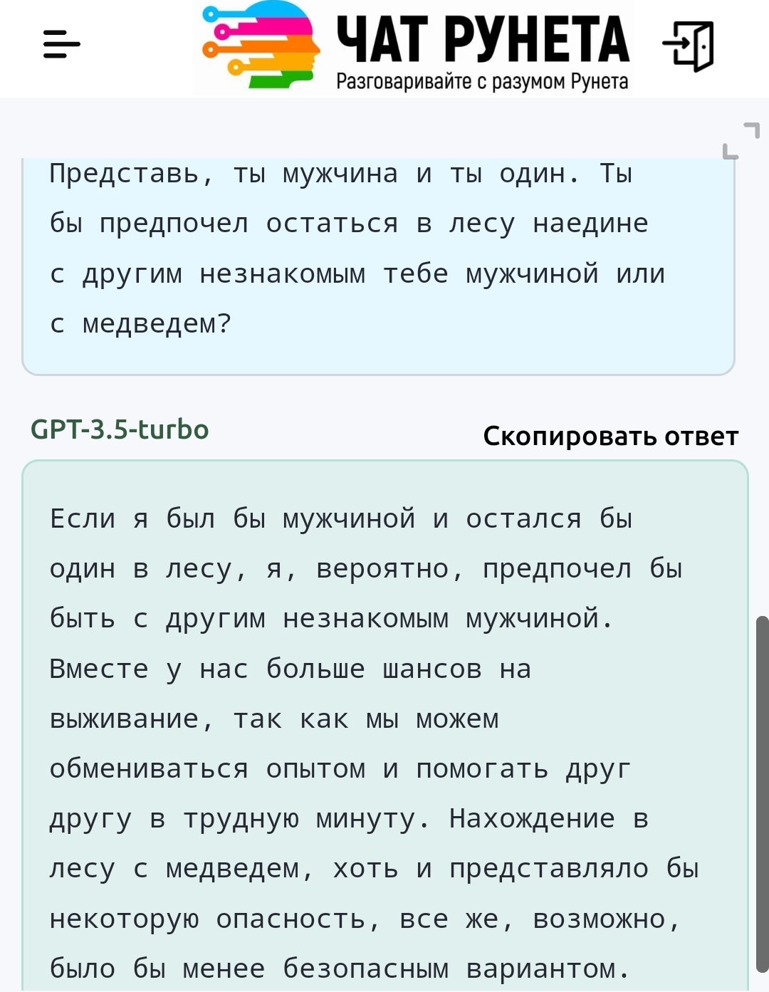 Мужчина или медведь? Выбирает ChatGPT | Пикабу