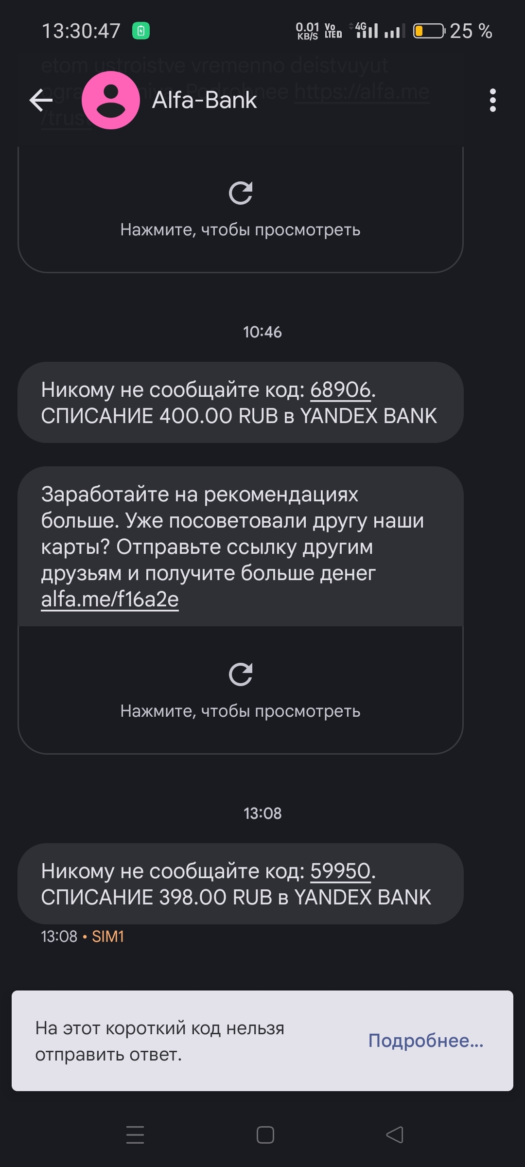 Альфа банк любит обманывать своих клиентов | Пикабу