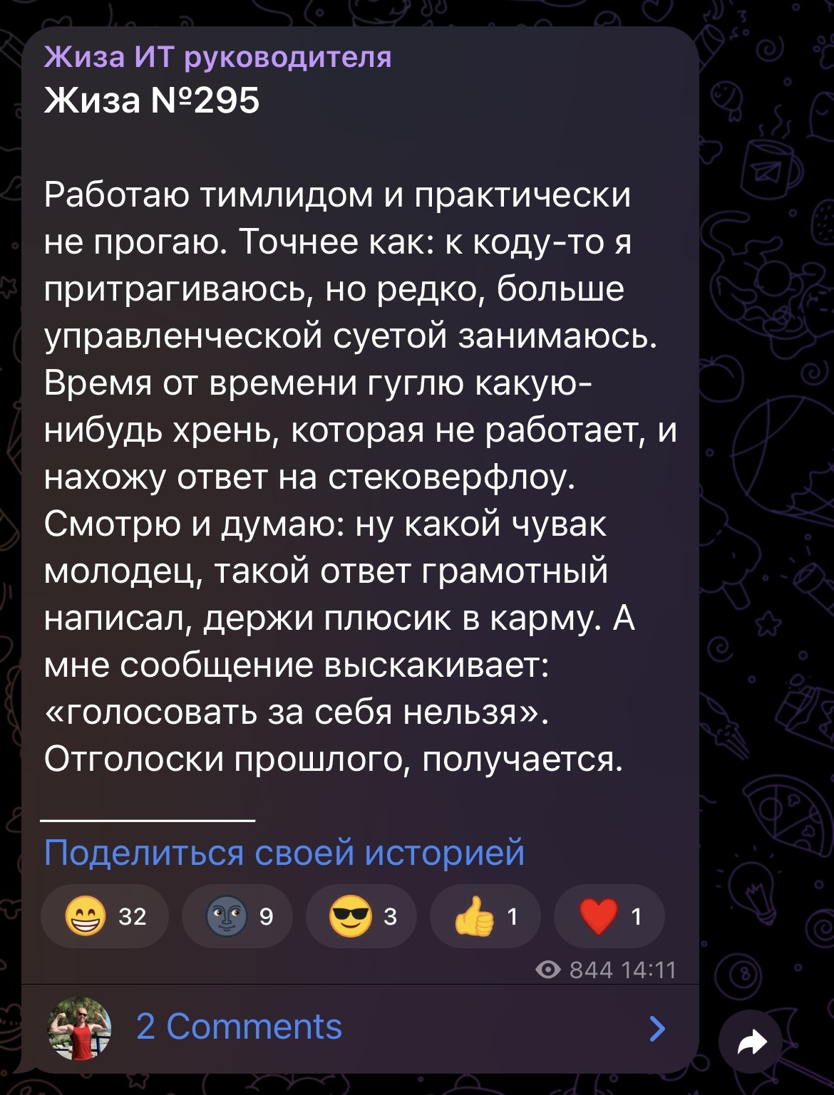 Отголоски прошлого для тимлида | Пикабу