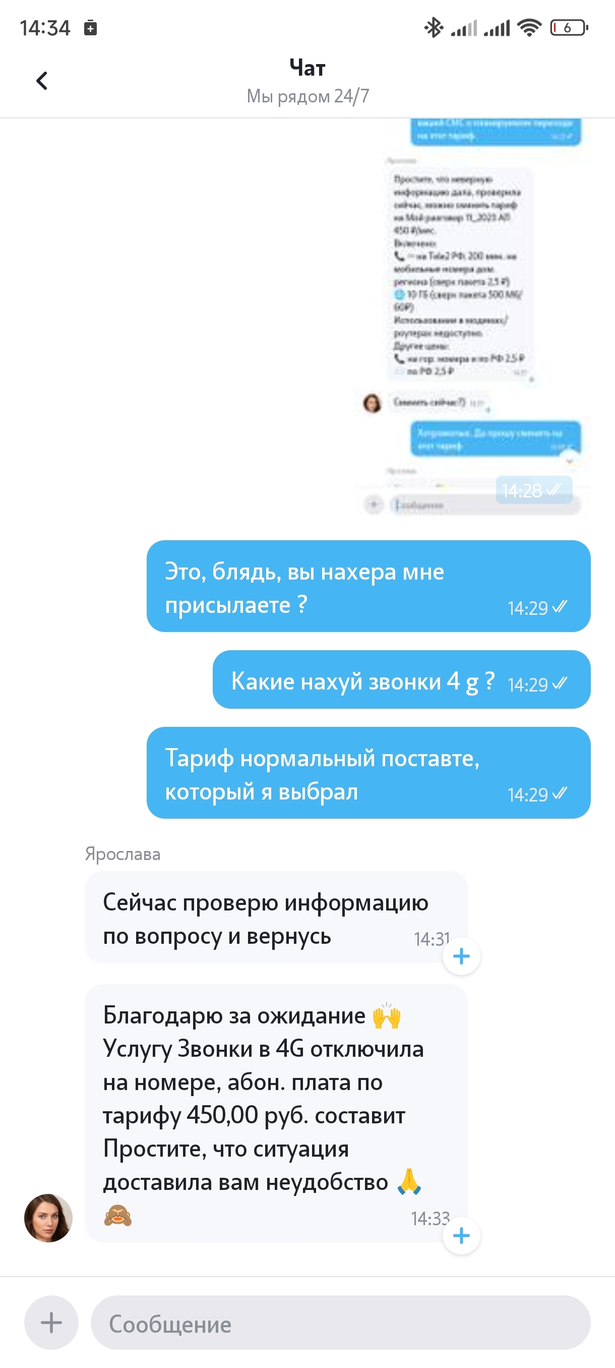 Смена тарифа на Tele2 | Пикабу