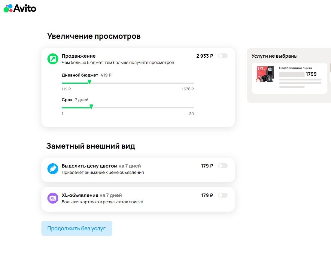 Авито заставляет пользоваться платными услугами? | Пикабу
