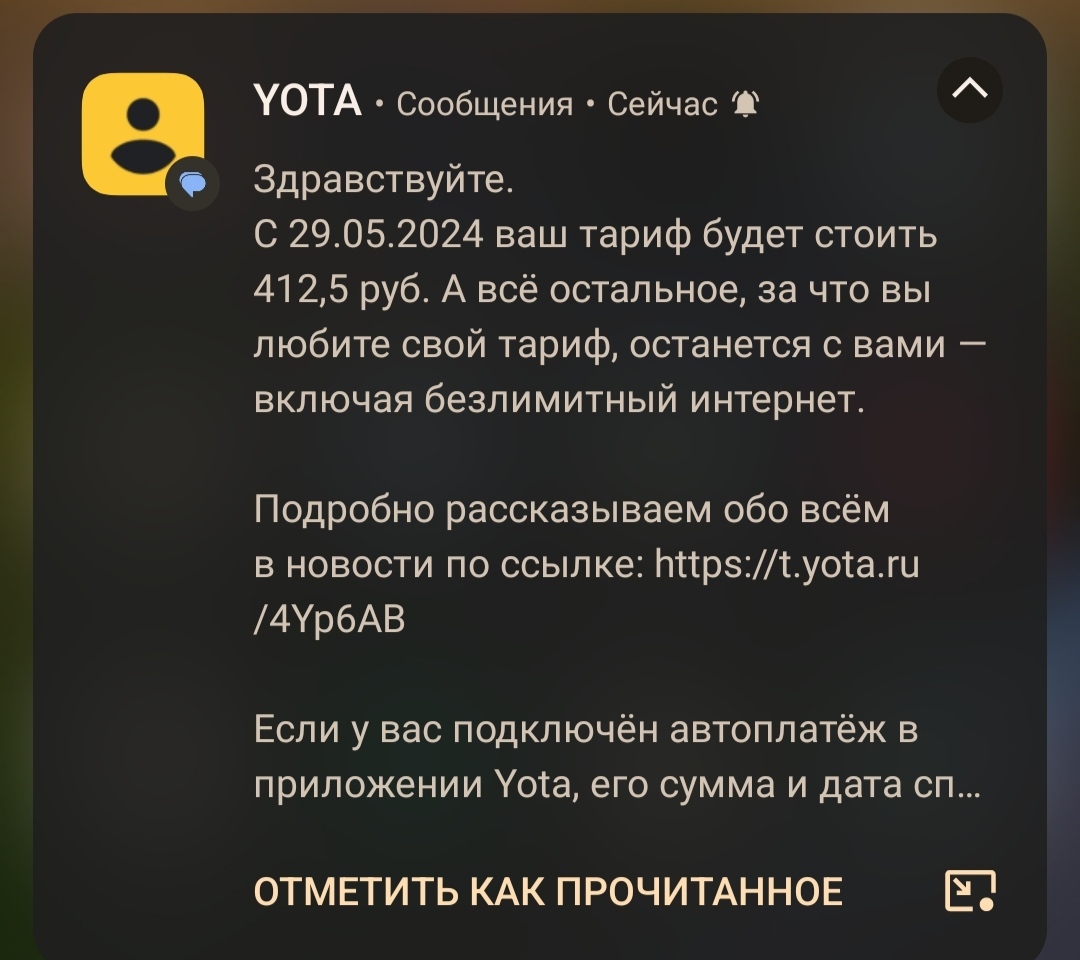 Персональная доплата за тариф от Йота ?! Или другим тоже поднимают ?! |  Пикабу