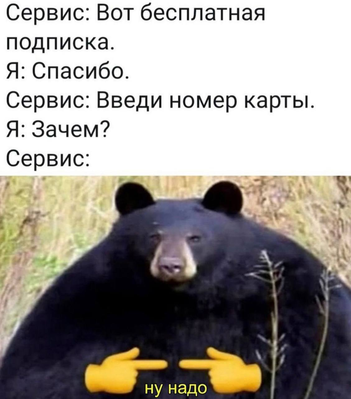 Надо | Пикабу