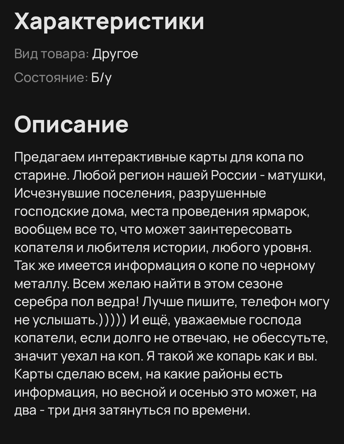 Карточный бизнес или лохотрон для новичков. Стоит ли доверять продаваемым  точкам для копа? | Пикабу