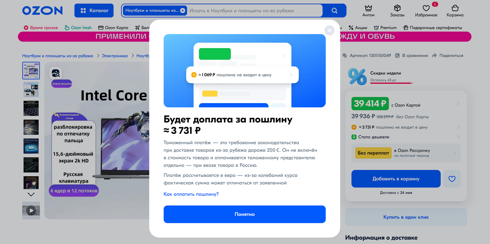 ТАК, СТОП! Нашел ноутбук дешевле на 20 000 на Ozon Global?? Сначала  прочитай это, чтобы не стать жертвой мошенников! | Пикабу