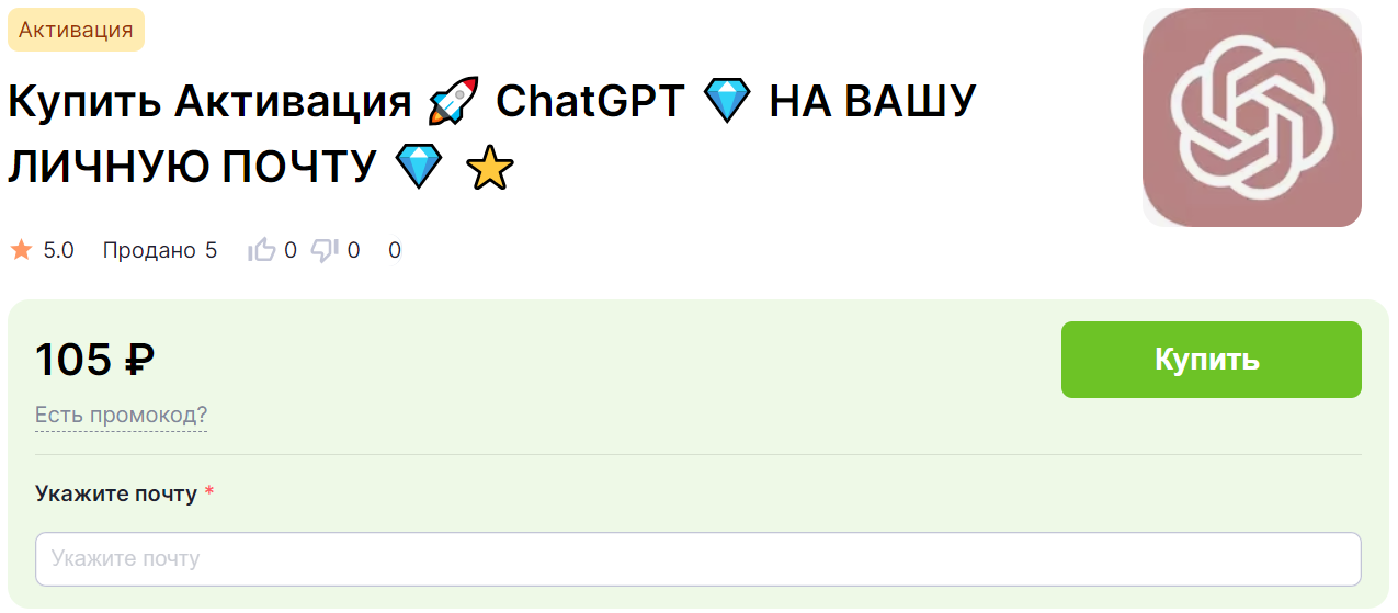 Как купить подписку Chat GPT Plus в России | Пикабу
