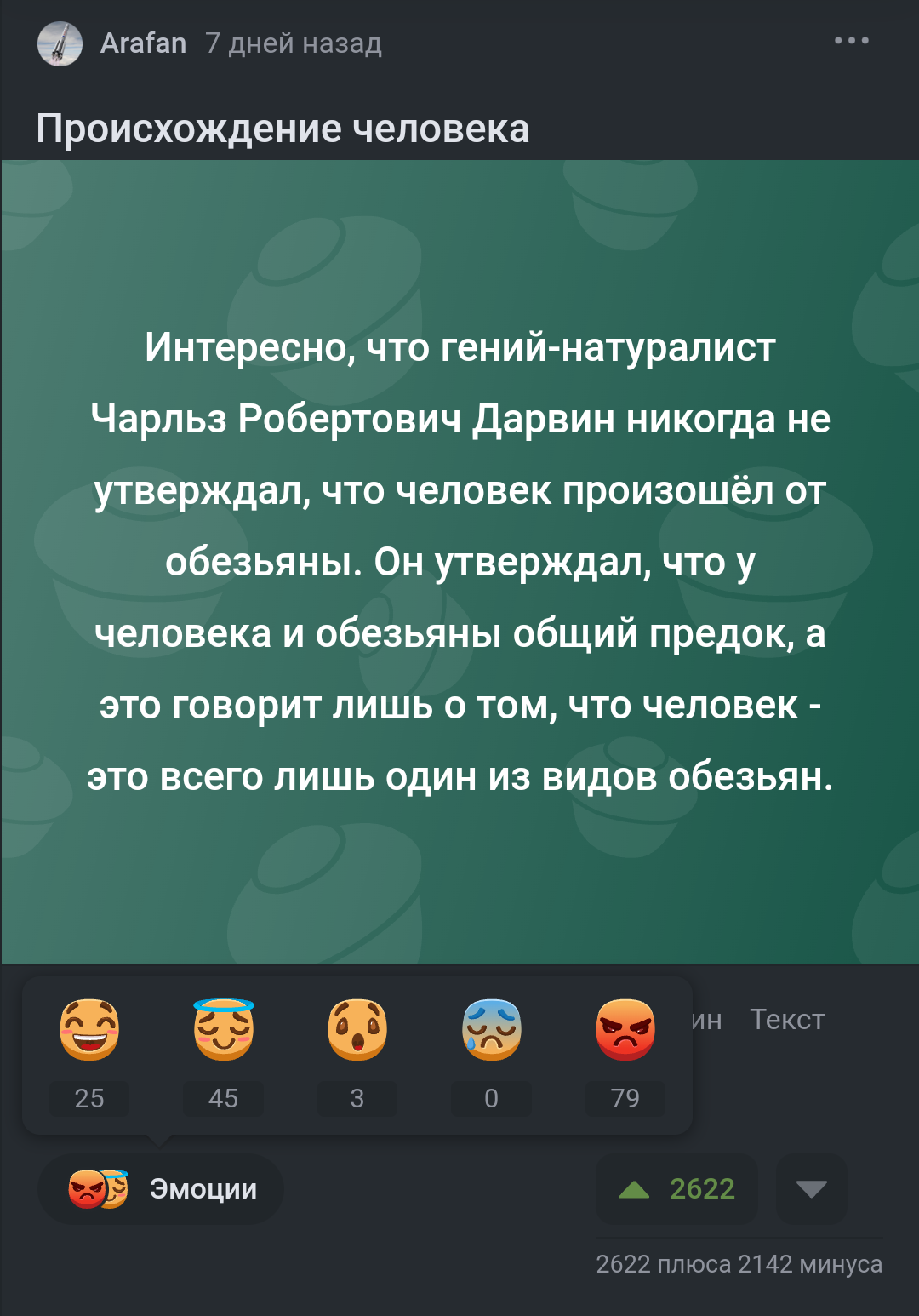 Продолжение поста «Происхождение человека» | Пикабу