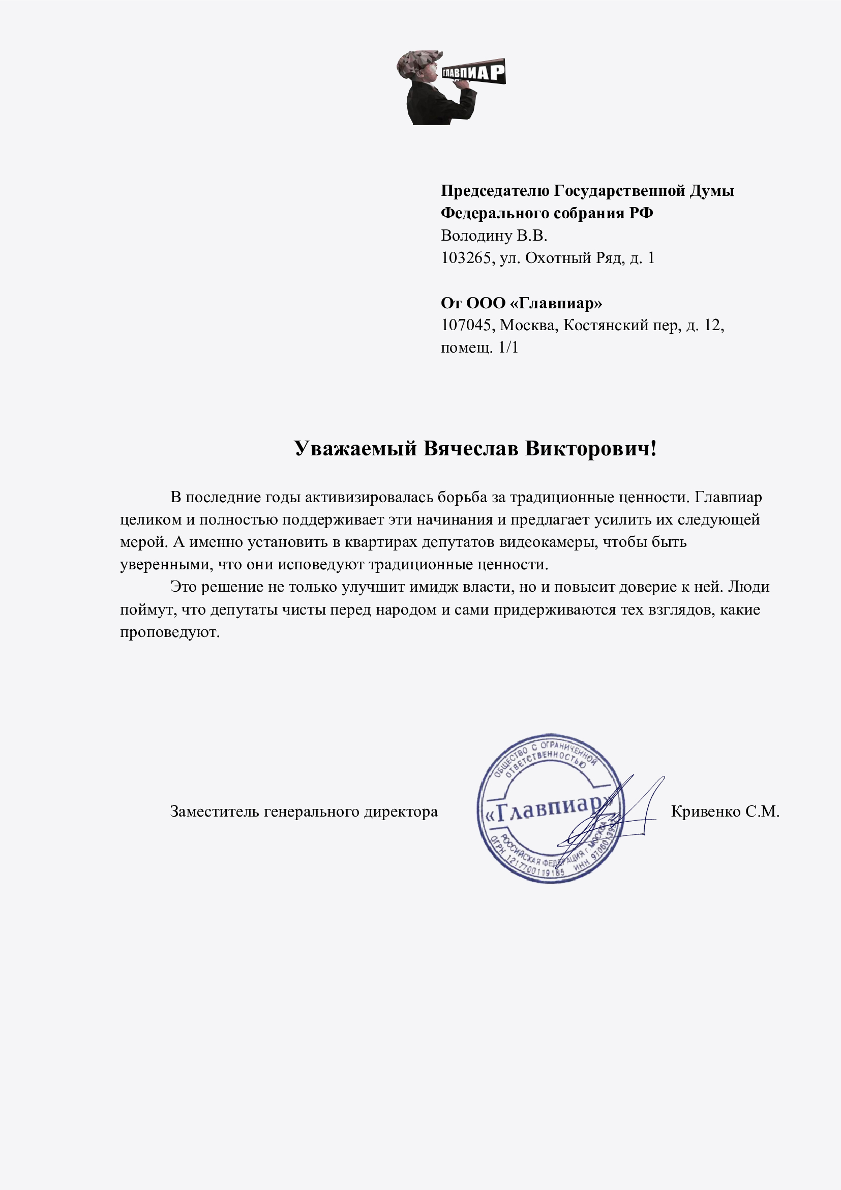 Володину предложили установить видеокамеры в квартирах депутатов ради  традиционных ценностей | Пикабу