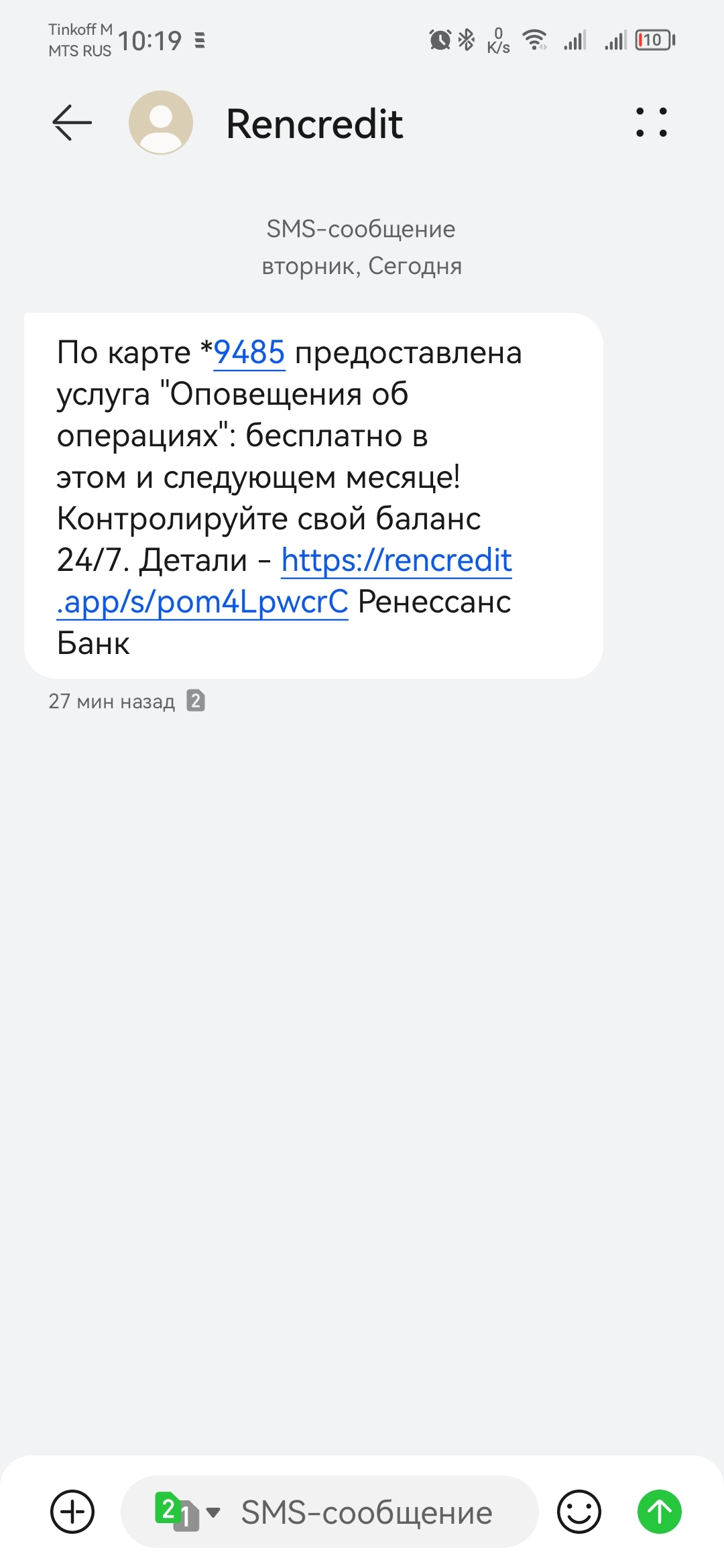 Ренессанс банк, вы охренели? | Пикабу