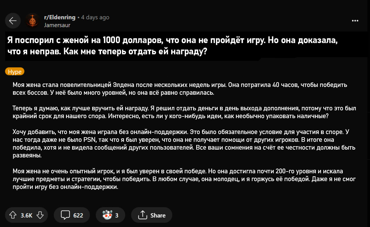 Реддитор поспорил с женой на $1000, что она не пройдёт Elden Ring. И  проиграл! | Пикабу