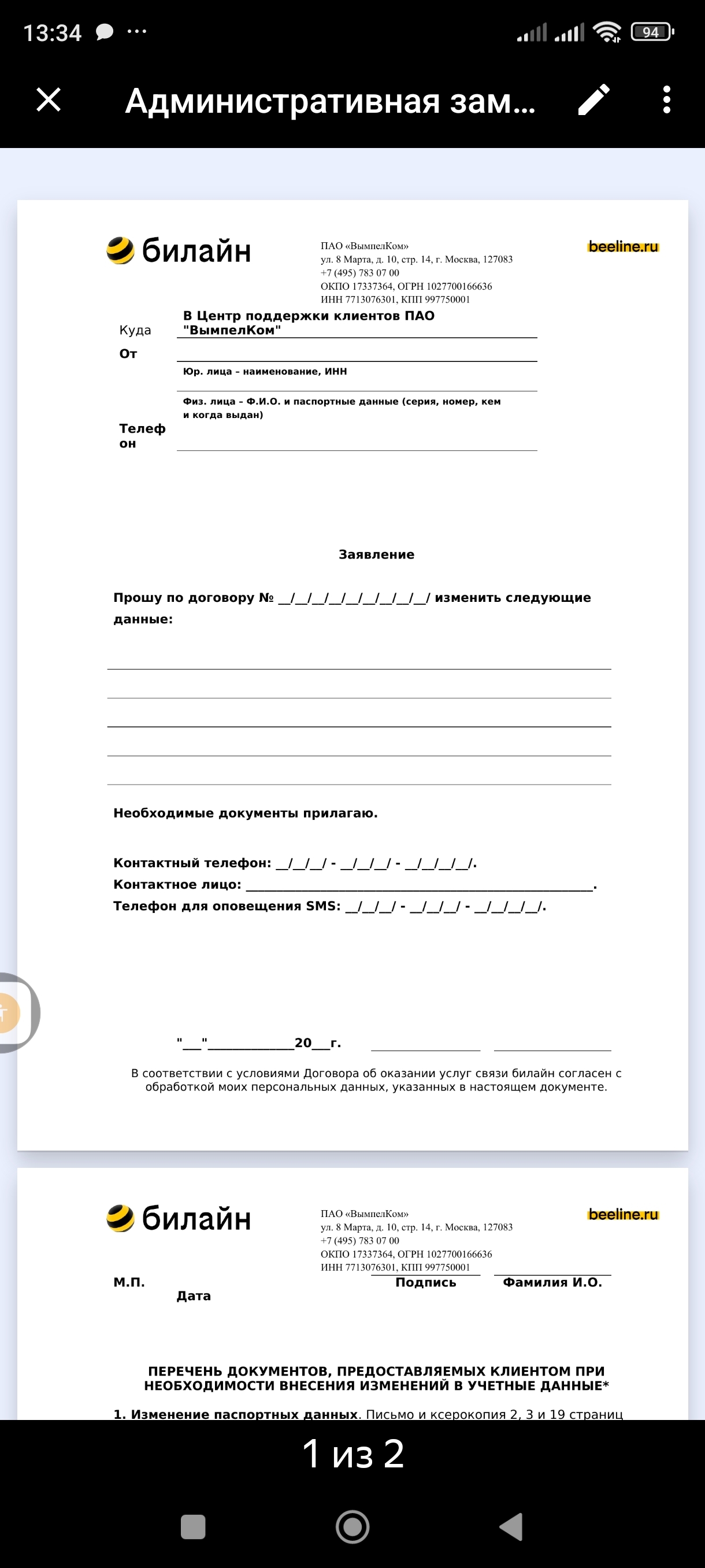 В Москве билайн оставил ребёнка-аутиста без связи на улице | Пикабу