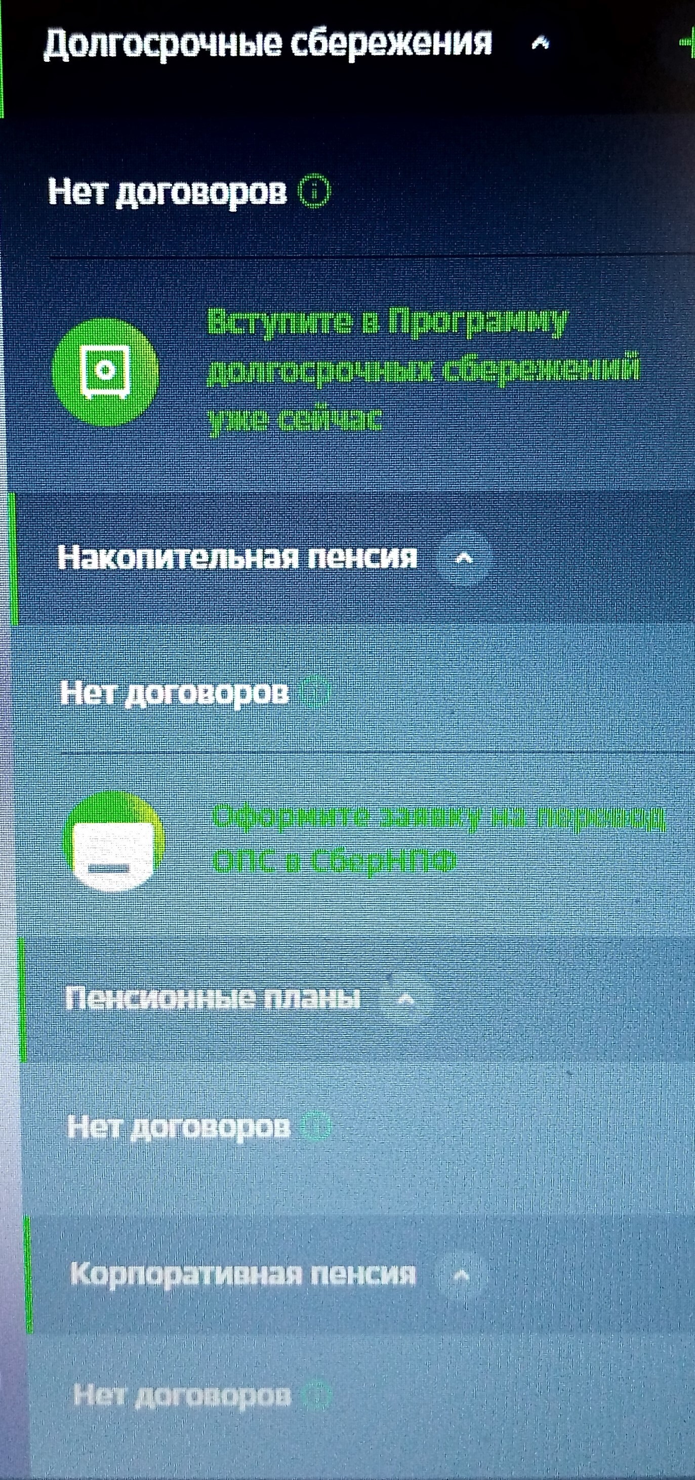 СБЕР НПФ - те еще мозгокруты? | Пикабу