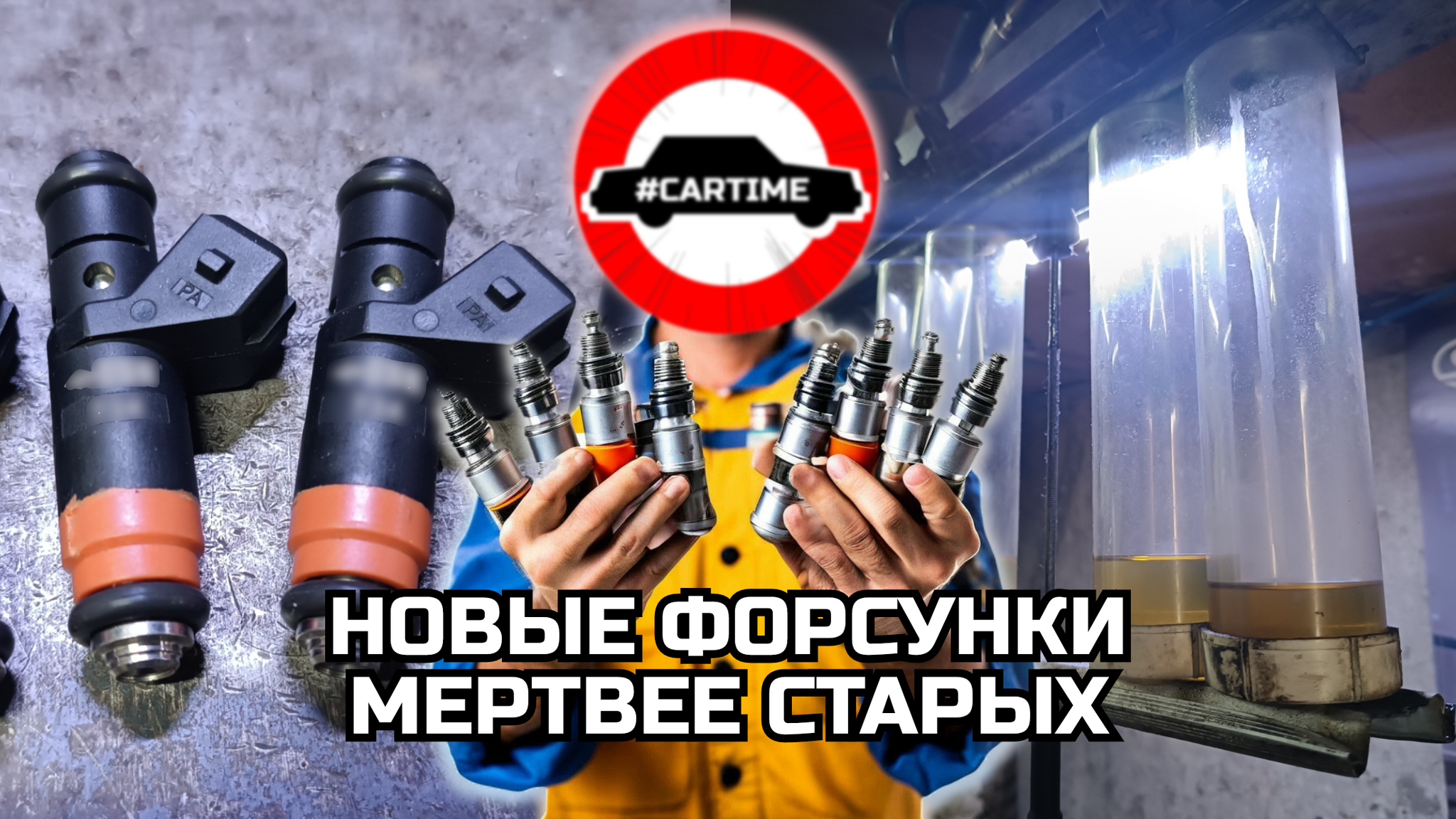 Новые форсунки мертвее старых | Пикабу