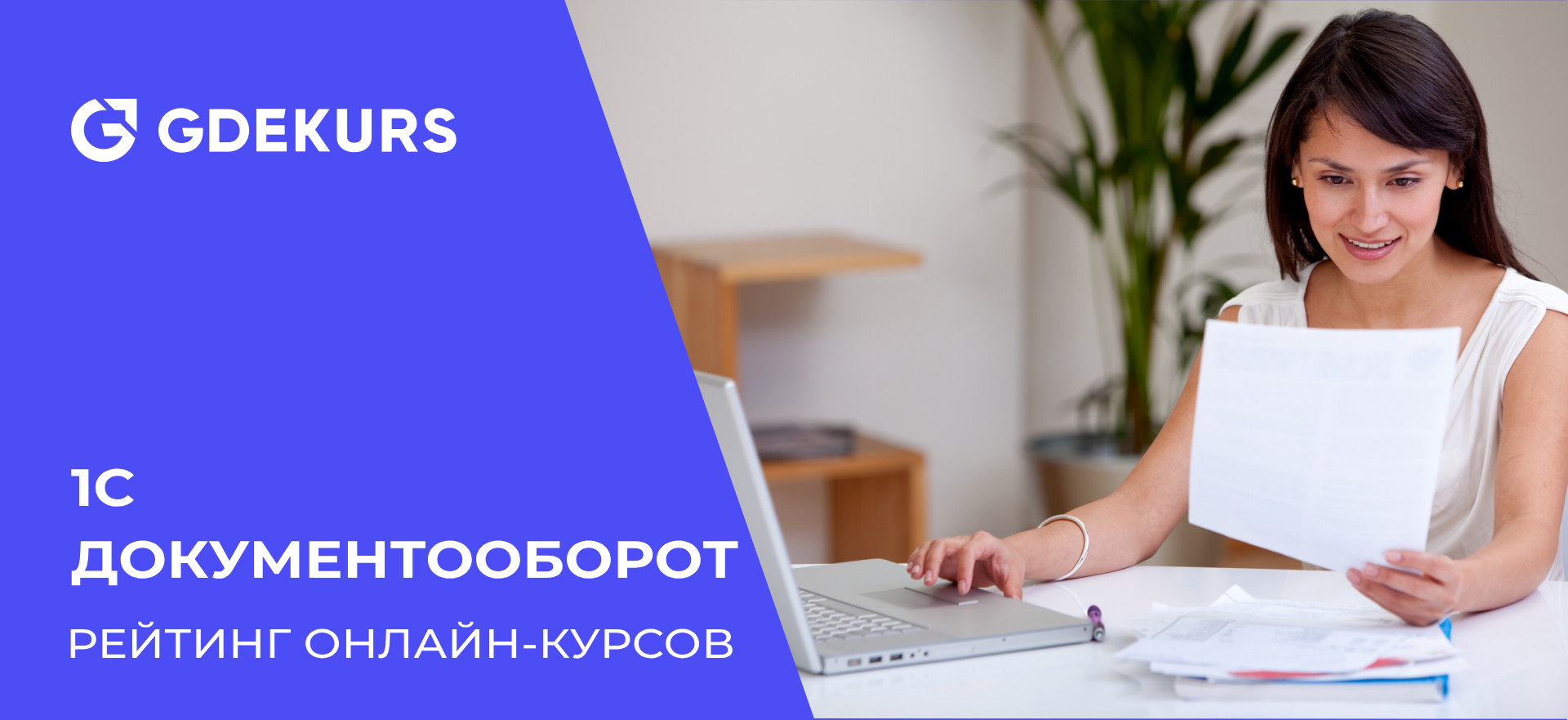 ТОП-15 курсов по 1с документообороту (электронное делопроизводство) | Пикабу